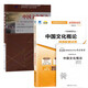 自考教材00321中國(guó)文化概論 自考教材 自考通全真模擬試卷 附歷年真題 贈(zèng)考點(diǎn)串講 全套2本