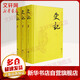 史記(評(píng)注本) 3冊(cè)岳麓書社(漢)司馬遷,韓兆琦 等 精裝 書籍