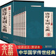 中華國(guó)學(xué)傳世經(jīng)典 唐詩(shī)宋詞元曲（全8冊(cè)）中國(guó)古詩(shī)詞大全集詩(shī)詞詩(shī)歌詩(shī)集鑒賞賞析古代詩(shī)詞