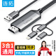 連拓 有線投屏器蘋果Lightning安卓Type-C轉(zhuǎn)HDMI同屏線手機(jī)3合1投屏線三合一高清轉(zhuǎn)換手機(jī)接電視顯示器