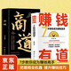賺錢(qián)有道 商道 2冊 7步教你成為賺錢(qián)高手 賺錢(qián)有招經(jīng)商智謀 把握人心機遇 市場(chǎng)博弈財富智慧