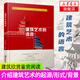 建筑藝術(shù)的語(yǔ)言 劉先覺(jué) 青少年小學(xué)生中學(xué)生課外閱讀書(shū) 藝術(shù)建筑欣賞鑒賞閱讀 建筑學(xué)書(shū)籍