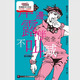 現(xiàn)貨【外圖臺版】岸邊露伴完全不叫喊短篇小說集全 / 維羽裕介