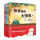 故宮里的大怪獸第五輯 全3冊 兒童文學(xué)續集 小學(xué)生課外閱讀書(shū)籍 6-12歲奇幻冒險故事 延續故宮文化探索 