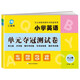 五年級上冊試卷HJ滬教牛津版同步 小學(xué)英語(yǔ)單元奪冠測試卷（三年級起點(diǎn)）單元月考專(zhuān)項期中期末模擬卷