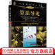 官網(wǎng) 算法導(dǎo)論 原書第3版 科爾曼 計(jì)算機(jī)科學(xué)叢書 黑皮書 計(jì)算機(jī)算法設(shè)計(jì)與分析 計(jì)算機(jī)算法基礎(chǔ)入門自學(xué)教材書籍
