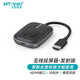 邁拓維矩（MT-viki） hdmi無(wú)線投屏器企業(yè)級(jí)高清4K視頻會(huì)議無(wú)線收發(fā)器vga投影儀接收適配器 HDMI單個(gè)發(fā)射端（WX02T）