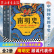 南明史顧誠(chéng) 南明史 全2冊(cè)