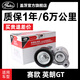 蓋茨適配雪佛蘭賽歐別克英朗GT 1.5發(fā)動(dòng)機(jī)張緊輪發(fā)電機(jī)漲緊輪總成