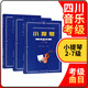 小提琴等級(jí)考試書共3冊(cè)  四川省社會(huì)藝術(shù)水平考級(jí)教材教程曲目2-7級(jí)胡懷民四川省小提琴等級(jí)考試曲目四