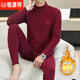 恒源祥半高領(lǐng)德絨保暖內衣套裝男冬季加絨加厚本命年大紅色秋衣秋褲龍年 880酒紅中領(lǐng) XL 120-140斤