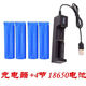 時(shí)可待18650鋰電池3.7V充電電池大容量強(qiáng)光手電筒頭燈小電池充電器 單槽充電器+4節(jié)18650（平頭）