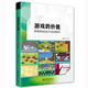 游戲的價(jià)值——教育游戲的設(shè)計(jì)與應(yīng)用研究