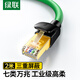 綠聯(lián) 七類工業(yè)級高柔純銅網(wǎng)線 CAT7類萬兆屏蔽網(wǎng)絡(luò)連接線成品網(wǎng)線 電腦寬帶家用跳線2米 35595