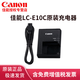佳能（Canon）LP-E10原裝電池 充電器適用單反3000D 1500D 1300D 1200D 1100D E10電池充電器原裝拆機版