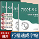 金枝葉行楷字帖小學(xué)生行書臨摹練字帖初中生書法寫字帖男生女生練字本高中生控筆訓(xùn)練古詩詞每日一練硬筆入門 行楷-7000常用字【2筆桿+10筆芯】