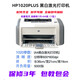 惠普HP1010/1020/1005黑白激光A4打印機(jī)家用作業(yè)試卷辦公打印復(fù)印掃描包郵【二手9成新】 HP1020配齊（配新易加粉鼓+1只粉) 惠普 9成新