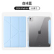 摩斯維 適用iPad Pro2024款保護殼11英寸新款air11寸亞克力保護套全包帶筆槽蘋(píng)果M4芯片輕薄防彎智能休眠 iPad air 2024款（11英寸）【白冰藍】