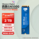 西部數(shù)據(jù)（WD）固態(tài)硬盤m.2 sn5000/sn7100/sn850x臺式機筆記本電腦硬盤SSD 西數(shù)SN5000 2TB 升級優(yōu)選 官方標(biāo)配【贈送散熱片套裝】