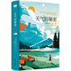 天氣的秘密（文津圖書獎獲獎作品，英國著名探險家、航海家特里斯坦·古利二十年野外考察經(jīng)驗總結(jié)，教你使用自己的感官判斷天氣。）