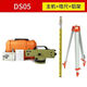 FOIF蘇州一光水準儀全套高精度DSZ1超平儀自動(dòng)安平激光水平儀DSZ2儀器 DS05主機+架子+塔尺