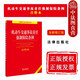 正版 2021年版 機動(dòng)車(chē)交通事故責任強制保險條例注釋本 全新修訂版 法律社 法律法規 法律單行本注釋本系列 道路交通安全法 道路交通安全法實(shí)施條例