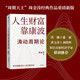 人生財富靠康波 濤動周期論 經(jīng)濟(jì)周期與人生命運財富的關(guān)系 周金濤 著 抓住康波 實現(xiàn)財務(wù)自由 黃文濤 洪灝 劉煜輝 付鵬推薦 中國康德拉季耶夫周期理論