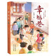 幸福巷