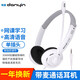 電音 DT326頭戴式耳機 iPad 手機 一體機電腦學習網課耳麥 學習英語降噪線控耳麥帶話筒 白色--單插頭版-單孔筆記本/手機/ ipad通用