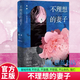 正版包郵 不理想的妻子 王欣 著(zhù)（網(wǎng)絡(luò )名：反褲衩陣地）北京女子圖鑒+不理想的妻子+在不安的安靜地活 9787020181667 小說(shuō) 人民文學(xué)出版社 F 不理想的妻子