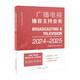 廣播電視播音主持業(yè)務(wù)(2024—2025)