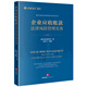 企業(yè)應(yīng)收賬款法律風(fēng)險(xiǎn)管理實(shí)務(wù)