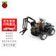 MAKEROBO raspberry pi樹莓派4B 麥克納姆輪機(jī)械臂小車WiFi藍(lán)牙python B：機(jī)械臂加攝像頭 樹莓派4B 8GB