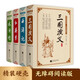 四大名著精裝（全4冊(cè)）青少年無(wú)障礙閱讀西游記三國(guó)演義紅樓夢(mèng)水滸傳全本珍藏版