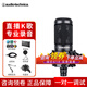 鐵三角AT2020電容麥克風(fēng)電腦喜馬拉雅有聲書(shū)小說(shuō)錄音配音直播k歌主播專(zhuān)用麥克風(fēng)聲卡套裝 【咨詢(xún)到手720元】AT2020配懸臂支架