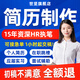 簡(jiǎn)歷代做簡(jiǎn)歷優(yōu)化簡(jiǎn)歷制作代寫(xiě)簡(jiǎn)歷修改個(gè)人簡(jiǎn)歷定制高端小升初英文應屆生優(yōu)化求職專(zhuān)業(yè)做潤色 50元
