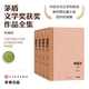 【官方正版】張居正 全四卷 精裝典藏版 熊召政 第六屆茅盾文學(xué)獎獲獎作品 茅獎作品 人民文學(xué)出版社