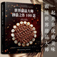 正版包郵  世界甜品大師創(chuàng)意之作100款 烘焙教程大全專業(yè)經(jīng)典馬卡龍法式蛋撻裱花蛋糕經(jīng)典糕點(diǎn)心做法食譜潮汕日式 F
