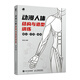 動漫人體結(jié)構(gòu)與造型訓(xùn)練（數(shù)藝設(shè)出品）