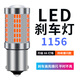 6號(hào)線剎車(chē)燈爆閃超高亮汽車(chē)led剎車(chē)燈泡改裝后霧燈車(chē)尾燈T20 1157 1156 升級(jí)款102燈【1156剎車(chē)燈】持續(xù)爆閃 單只裝