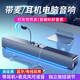 SADA桌面電腦音響長(cháng)條藍牙小音箱多媒體筆記本臺式機有線(xiàn)低音炮游戲電競帶耳機麥克風(fēng)2.0喇叭 V-196