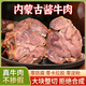 饞家人內(nèi)蒙古正宗五香醬牛肉黃牛肉健身鹵味開袋即食熟牛肉真空包裝零食 內(nèi)蒙醬牛肉4包2斤【含蘸料】