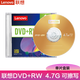 聯(lián)想（Lenovo） DVD+RW可擦寫光盤 刻錄盤 4.7G 空白盤碟 可重復(fù)刻錄DVD-RW DVD+RW 單片盒裝 可重復(fù)擦除 寫入