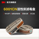 3M防毒面具 口罩防塵面具面罩 防甲醛防霧霾 防護(hù)化工噴漆農(nóng)藥 yzl 6001CN濾毒盒1對(duì)