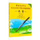 長笛（附光盤 9級-10級 第2套）/中國音樂學院社會藝術水平考級全國通用教材