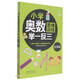 小學(xué)奧數(shù)舉一反三 五年級(jí) 小學(xué)奧數(shù)創(chuàng)新思維訓(xùn)練 數(shù)學(xué)應(yīng)用題強(qiáng)化訓(xùn)練 小學(xué)奧數(shù)天天練奧數(shù)題一點(diǎn)就通專(zhuān)項(xiàng)訓(xùn)練