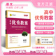 【新】高中新教材優(yōu)秀教案語(yǔ)文必修上冊(cè)下冊(cè)選擇性必修上中下冊(cè)高中教師用書(shū)指導(dǎo)教師編  語(yǔ)文必修上冊(cè)