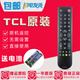 原裝TCL電視遙控器L40F3301B L40F3302B L40F3303B L42F3303B