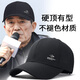 BOOLFEN輕奢品牌帽子棒球帽男新款秋冬季遮陽帽防曬顯臉小鴨舌帽太陽帽男 黑色 L 碼可調(diào)節(jié)（56-60CM）