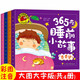 4冊大圖大字我愛讀4冊 365夜寶寶睡前故事0-3-6歲親子故事書繪本注音版幼兒園早教啟蒙讀物
